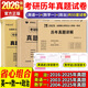 【英語(yǔ)真題仿考場(chǎng)排版】備考2026考研英語(yǔ)真題試卷 2026考研英語(yǔ)1真題資料英語(yǔ)二歷年真題 考研英語(yǔ)一考研英語(yǔ)二真題試卷可搭配研圖在線紅寶書 自選 【英語(yǔ)一+數(shù)學(xué)一+政治】歷年真題試卷