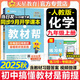 【2025秋新版】教材幫九年級上冊下冊全套初中同步教材全解讀課堂筆記人教版RJ北師版BS初三9年級上下冊教輔工具書天星教育 【九上】化學人教版(25秋)