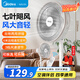 華凌 美的出品 電風(fēng)扇家用7葉落地扇 搖頭電風(fēng)扇循環(huán)風(fēng)扇通風(fēng)大風(fēng)量臺(tái)地兩用遙控款WH-FSA3003