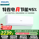 飛利浦（PHILIPS）空調SE系列大1.5匹1P新一級變頻家用掛機節能省電WIFI智能控制小度音響冷暖臥室書(shū)房官方旗艦店 1.5匹 一級能效 FDAC35V1Se1HR