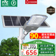 雷士（NVC）太陽能戶外照明燈路燈投光燈室外庭院燈高亮遙控5150lm+照約280㎡