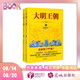 大明王朝1566（新版套裝2冊(cè)）