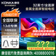 康佳旗艦店 優(yōu)惠+禮包 43/40/32英寸電視Ai智能語(yǔ)音2.0全面屏全頻音響炫彩引擎環(huán)保節(jié)能電視機(jī)電視家電 32英寸 1+8G/J32ES 咨詢立減XXX，咨詢包滿意價(jià)格