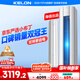 科龍空調(diào)3匹柜機(jī) 海信出品 京東聯(lián)名小布丁 新一級(jí)變頻立式雙排神機(jī) 以舊換新國(guó)家補(bǔ)貼KFR-72LW/QG1-X1