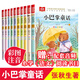 【贈配套音頻】小巴掌童話注音版 全套10冊 張秋生童話集 彩圖美繪小巴掌童話一二年級課外閱讀書籍 中外名著兒童文學課外讀物 圖書