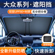 TOZEAL汽車遮陽擋2025新款前擋風(fēng)玻璃遮陽傘防曬隔熱車儀表臺(tái)遮陽光夏季 大眾帕薩特邁騰速騰CC凌渡L高爾夫Polo 汽車遮陽擋-留言車型