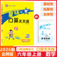 2026版星級系列口算天天練一二三四五六年級上冊下冊數學(xué)人教版北師版口算天天練123456上下冊心算速算加減乘除法混合運算 【25秋】六年級上冊  數學(xué) 北師版