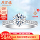 周百福白18K金鉆戒 結(jié)婚求婚鉆石戒指女gia裸鉆定制六爪真鉆情人節(jié)禮物 【現(xiàn)貨閃發(fā)】共40分（30+10）IJ色SI 鉑金