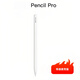 pencilPro蘋果筆2024款適用iPadPro(M4)/iPadAir(M2/M3)11/13英寸 教育特惠版（原封預(yù)激活）