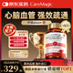 CareMagic水蛭素納豆激酶血 脂軟化降高中老年心腦血管 增強款3瓶