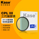 卡色（Kase）CPL偏振鏡 一代二代三代  43 46 49 52 55 58 62 67 72 77 82mm 適用于佳能索尼富士單反微單相機 一代AGC玻璃CPL偏振鏡 82mm（SF發(fā)貨）