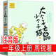 注音版 五星紅旗 課外書(shū)必讀一年級(jí)上冊(cè)二年級(jí)繪本五星紅旗編寫(xiě)組 少兒書(shū)籍五星紅旗飄揚(yáng)下冊(cè)故事書(shū) 編繪非華琪 著劉寶恒 小學(xué)生老師兒童讀物非華琪 著 拔蘿卜 愛(ài)書(shū)的孩子金波四季童話(huà) 小巴掌 大個(gè)子老鼠小
