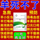 華畜羊全清小反芻專(zhuān)用牛羊瘟羊痘腸毒血癥口蹄疫發(fā)熱肺炎腹瀉爛嘴專(zhuān)用5袋裝【羊無(wú)病害】買(mǎi)三送二