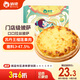俏儂 蘇丹王榴蓮披薩270g/盒 撒料≥47.5% 馬蘇里拉芝士半成品披薩