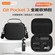 影仕匠大疆pocket3收納包便攜手提單機(jī)包靈眸osmo口袋3云臺(tái)相機(jī)安全殼全能套裝配件包 Pocket 3全能便攜包 SF/JD速發(fā)