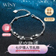 唯一（Winy）星星純銀手鏈女輕奢高端七夕情人節(jié)生日禮物女實(shí)用送女朋友老婆