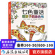 七色童話 給孩子的涂色書  繪畫認(rèn)知 涂色本7-10歲 小學(xué)生減壓涂色書 涂色畫簡(jiǎn)筆畫  后浪正版