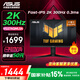 華碩 TUF VG27AQML5A 27英寸 Fast IPS 2K 300Hz 電競顯示器 HDR400 0.3ms響應 內(nèi)置音箱 升降旋轉(zhuǎn)底座