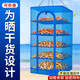 八海鳥(niǎo)折疊曬魚(yú)網(wǎng)100CM五層曬干籠防蟲(chóng)防蠅籠晾干家用曬菜曬干貨晾曬網(wǎng)