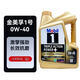 【耐高溫】Mobil美孚金一號0W-40原裝進(jìn)口全SP級汽車(chē)潤滑油四季通 4L【0W-40新加坡進(jìn)口版
