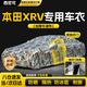 西尼可適用于本田xrv車衣全車罩15-24款1.5L東風本田xr-v遮陽防曬防雨 加棉絨加厚牛津布【數(shù)碼迷彩】汽車車衣罩外套 2015-2024款本田XRV專用車衣罩