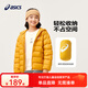 asics亞瑟士童裝冬季中大兒童保暖連帽輕薄羽絨服【贈收納袋】 753黃色 150 cm