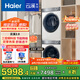 海爾（Haier）全自動(dòng)洗衣機(jī)滾筒10公斤家用烘干機(jī)熱泵干衣機(jī)洗烘套裝組合直驅(qū)云溪家電國(guó)家補(bǔ)貼376+376