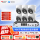 ?？低暎℉IKVISION）皓視通攝像頭套裝監(jiān)控家用室內(nèi)400萬(wàn)高清6路監(jiān)控器商用戶(hù)外全彩夜視手機(jī)遠(yuǎn)程 帶4TB硬盤(pán)