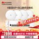 華為全屋WiFi6套裝4吸頂AP面板+8口POE交換機 一拖四家用無線千兆路由器 吸頂式AC+AP企業(yè)級AP362E組網(wǎng)