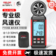 德力西電氣風(fēng)速儀手持式高精度風(fēng)量測(cè)量?jī)x風(fēng)溫一體式風(fēng)力數(shù)字測(cè)風(fēng)儀 1605【風(fēng)速/風(fēng)力/風(fēng)溫】收納套裝 精準(zhǔn)測(cè)量  以換代修