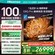 海信電視E8Q Pro 100英寸 信芯H7 U+MiniLED 黑曜屏Ultra 330Hz高刷 E8NULTRA升級 國家補(bǔ)貼100E8Q-PRO