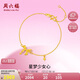 周六福黃金手鏈女星夢(mèng)少女心足金999計(jì)價(jià)A0711999 約2.11g 16+3cm 禮物