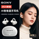 藍(lán)牙耳機(jī)適用索尼（SONY）數(shù)字AI降噪無(wú)線運(yùn)動(dòng)夾耳式超長(zhǎng)續(xù)航2025 星光白
