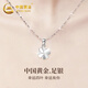 中國黃金四葉草足銀項(xiàng)鏈女士托帕石吊墜銀飾七夕情人節(jié)禮物送女友老婆生日 四葉草足銀項(xiàng)鏈【品牌禮盒】