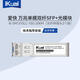 愛快（iKuai）萬兆多模/單模雙纖SFP+光模塊 光纖轉(zhuǎn)接頭光口電口轉(zhuǎn)接器（一對） 萬兆單模IK-SM1310LC-10G-20KM