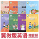 冀教版小學(xué)英語(yǔ)課本三年級(jí)四年級(jí)五年級(jí)六年級(jí)上冊(cè)下冊(cè)教材教科書(shū)全套三年級(jí)起點(diǎn)河北教育出版社3-4-5-6 6年級(jí)【英語(yǔ)冀教】上冊(cè)+下冊(cè)