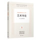 藝術(shù)導論（高等院校公共藝術(shù)課程系列教材）