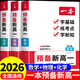 2026一本預(yù)備新高一初升高銜接教材數(shù)學(xué)語(yǔ)文英語(yǔ)物理化學(xué)課本預(yù)習(xí)方法技巧高一上冊(cè)課本全套人教版語(yǔ)數(shù)英基礎(chǔ)知識(shí)盤點(diǎn)自測(cè)練習(xí)題配音視頻講解高中教輔書 【數(shù)理化3冊(cè)】預(yù)備新高一