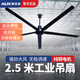 奧克斯AUX大吊扇 80寸100寸大風(fēng)力吊扇 超大型工業(yè)2米吊扇大功率強(qiáng)力電扇遙控工程廠房車(chē)間倉(cāng)庫(kù)養(yǎng)殖場(chǎng)吊頂扇 100寸五葉2.5米黑色【無(wú)極調(diào)速款】純銅電機(jī)