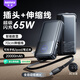 remax【3C認(rèn)證丨插頭伸縮線】65W快充三合一充電寶20000mAh移動電源可上飛機(jī)適用蘋果華為筆記本
