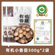 鄒有才有機干香菇干貨500g農家頭茬小蘑菇菌菇類(lèi)煲湯去根非野生東北特產(chǎn) 有機香菇0農殘 500g*2袋