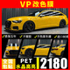 VP【熱銷1w+】汽車改色膜包施工鑄造級pet全車身貼膜特斯拉model y 3水晶電光液態(tài)金屬夢幻汽車貼膜 水晶高亮PET改色膜+全國包貼(備注:車型+顏色) 全國包施工