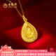 老鳳祥靈動水滴黃金吊墜足金鏤空編織純金項(xiàng)鏈送女友老婆七夕節(jié)生日禮物 足金素金水滴鏤空吊墜(約4.6g)