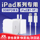 原裝適配蘋果iPad充電器30W瓦PD快充9.7英寸平板ipad2/3/4/5/6充電頭iPad第7/8/9代10.2英 【30W快充頭+1.5米線】