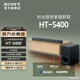 索尼【清涼季】HT-S400 2.1 聲道 杜比音效 大功率獨(dú)立低音炮 家庭影院 回音壁 Soundbar S35