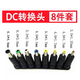 DC電源插頭轉接頭8件套電腦監控電源適配器轉接頭直流電源轉換頭 DC轉接頭 8件套直頭