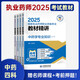 送網(wǎng)課+題庫！執(zhí)業(yè)藥師2025年考試官方教材全套中藥西藥師專業(yè)知識一網(wǎng)課潤德藥事管理與法規(guī)練習(xí)題2000題庫 中藥四科書課 中藥一+中藥二+中藥綜合+藥事法規(guī)4本套