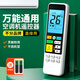 OMETTER空調遙控器通用款全部適用格力美的創(chuàng  )維新飛澳柯瑪三洋富士通TCL夏寶掛窗風(fēng)管天花機中央空調 升級通用款【發(fā)光大屏】