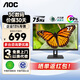 AOC27英寸顯示器1080P全高清低藍光不閃屏可壁掛家用辦公筆記本外接電腦顯示屏 27E12HM/HDMI+VGA接口/100Hz