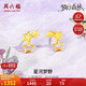 周六福星星黃金耳釘女足金999耳飾計價A0913848 一對 約1.42g生日禮物